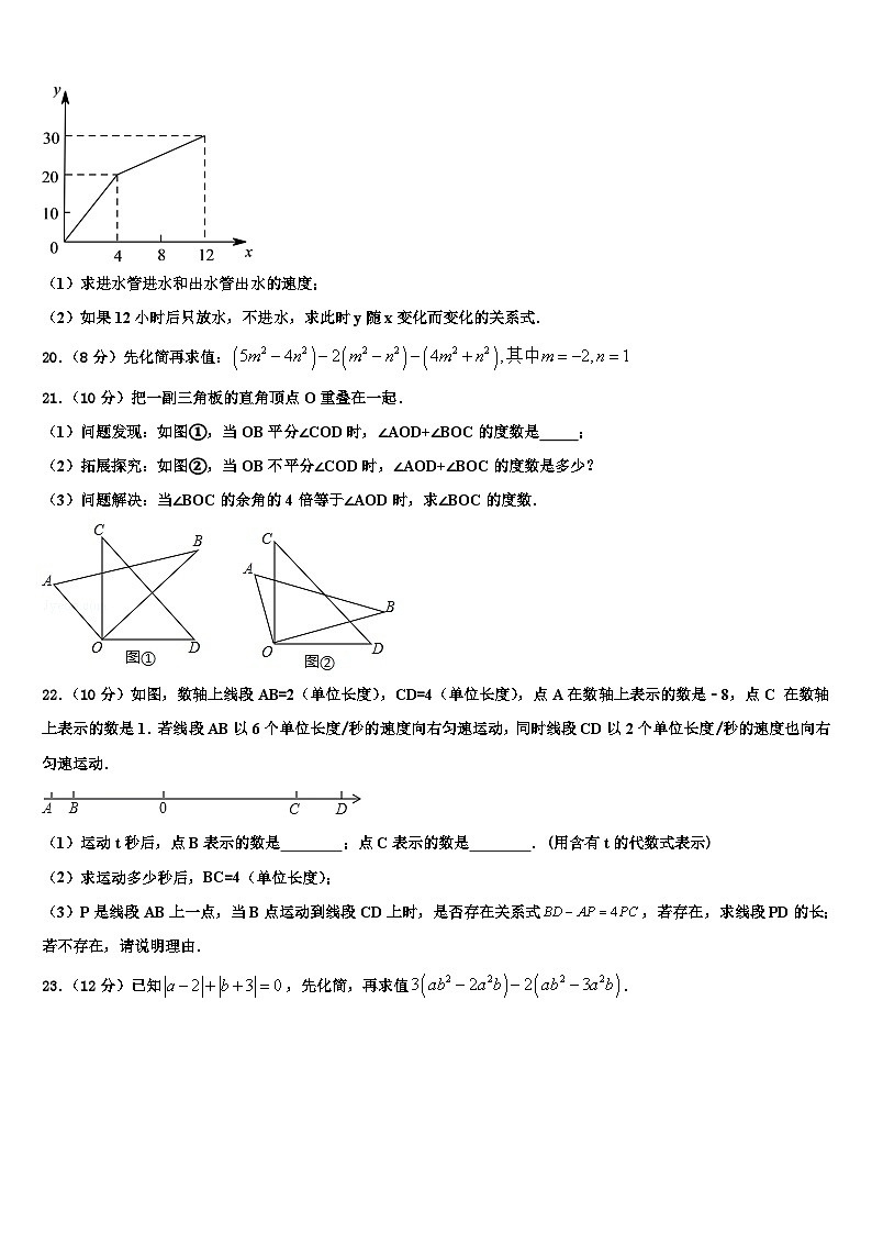 2026届北京市丰台区数学七年级第一学期期末统考模拟试题含解析第3页