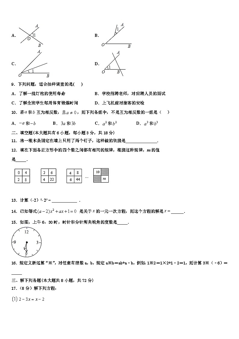 2026届北京市东城区名校数学七年级第一学期期末经典模拟试题含解析第2页