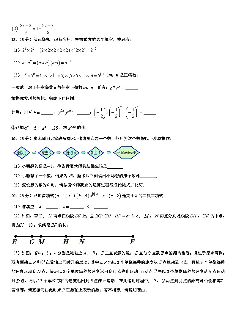 2026届北京市东城区名校数学七年级第一学期期末经典模拟试题含解析第3页