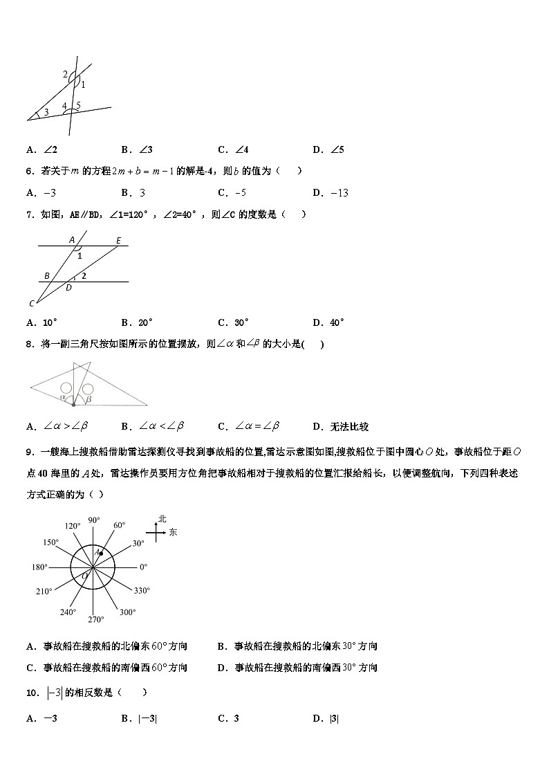2026届北京市丰台区第十二中学数学七年级第一学期期末复习检测模拟试题含解析第2页