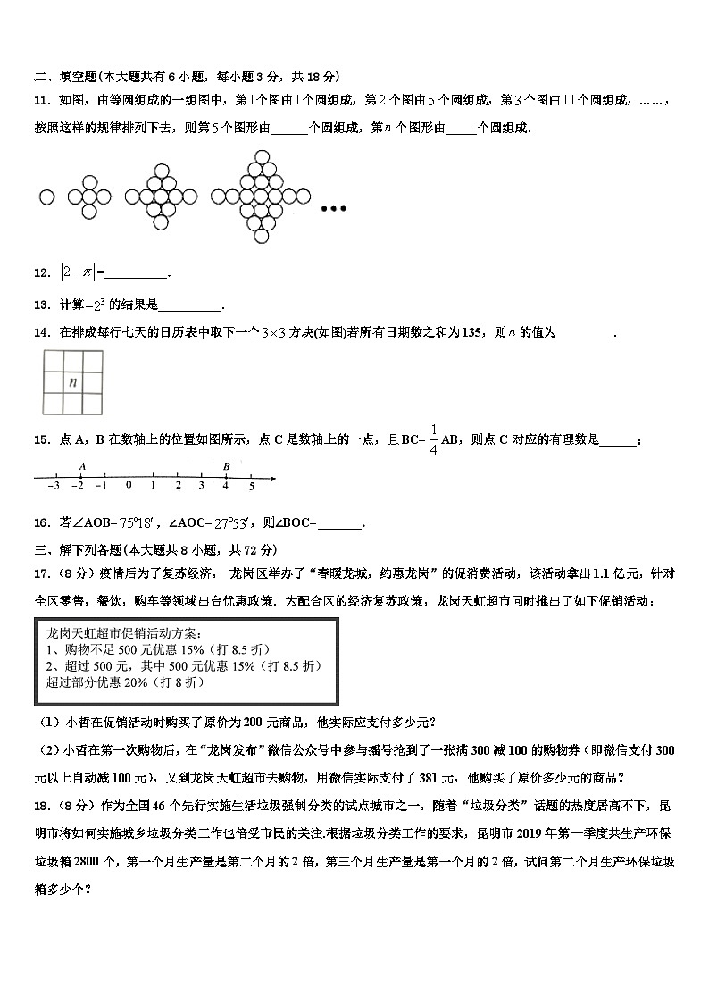 2026届北京市丰台区第十二中学数学七年级第一学期期末复习检测模拟试题含解析第3页
