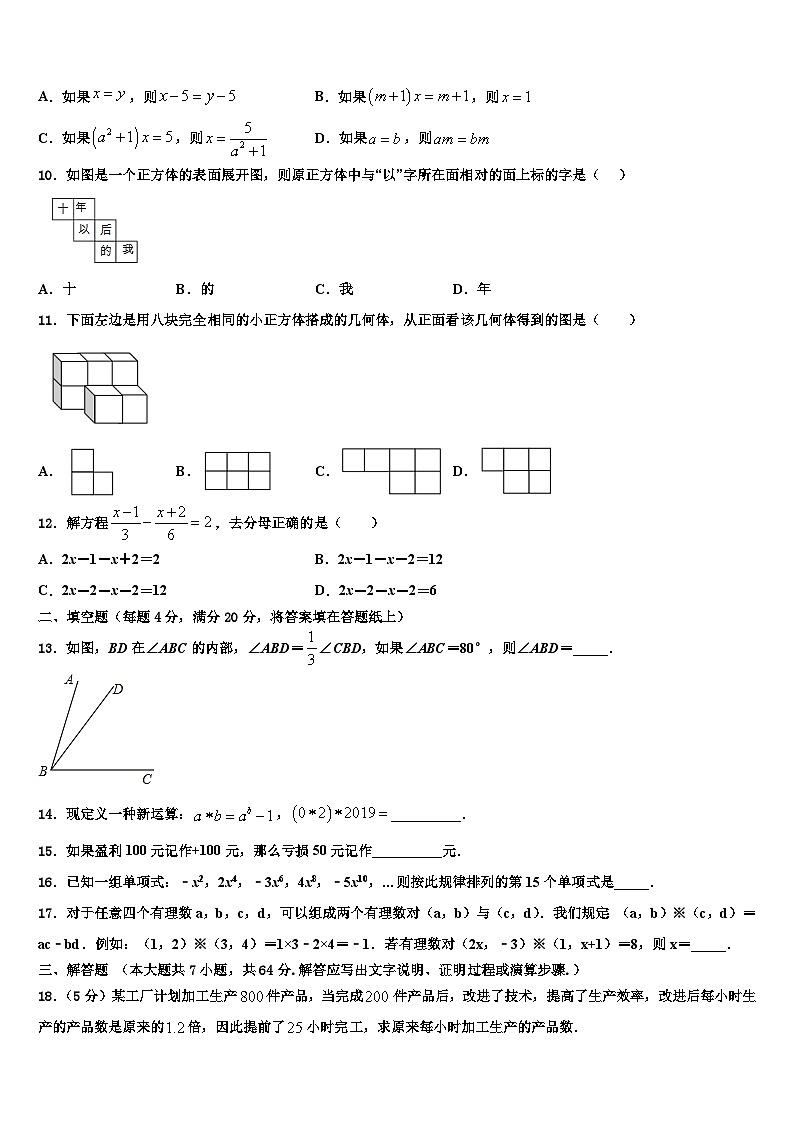 2026届北京市二中学教育集团数学七上期末调研试题含解析第2页