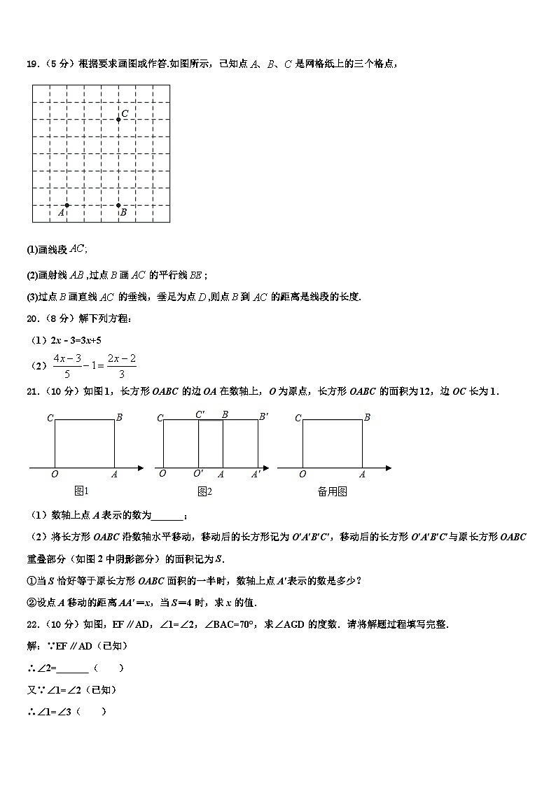 2026届北京市二中学教育集团数学七上期末调研试题含解析第3页