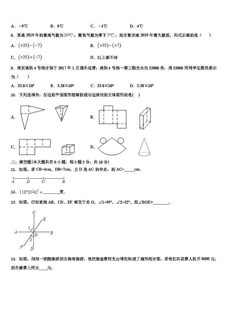 2026届北京市房山区九级数学七年级第一学期期末学业质量监测模拟试题含解析第2页