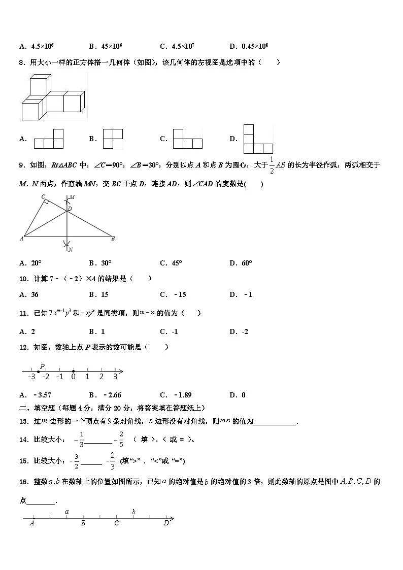 2026届北京市东城区名校七年级数学第一学期期末质量检测模拟试题含解析第2页