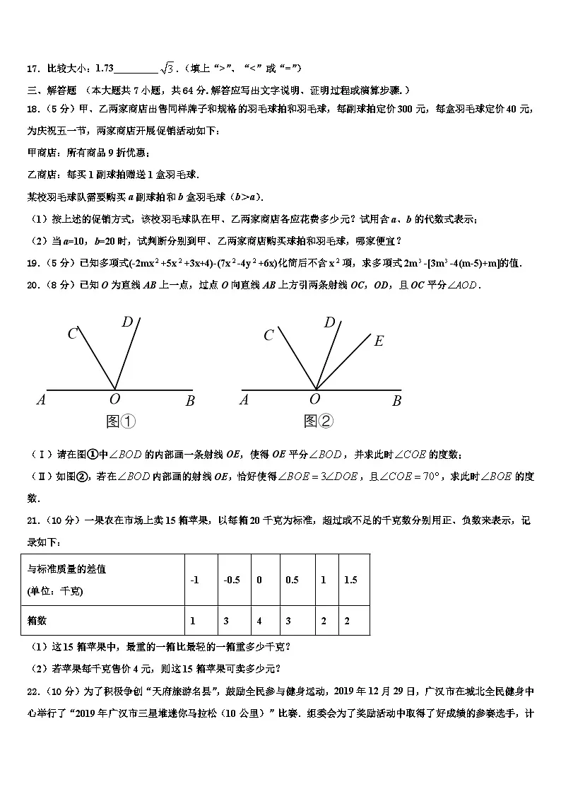 2026届北京市东城区名校七年级数学第一学期期末质量检测模拟试题含解析第3页