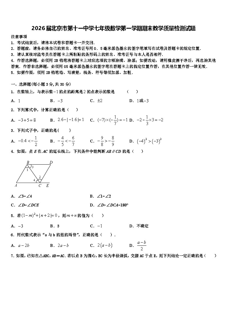 2026届北京市第十一中学七年级数学第一学期期末教学质量检测试题含解析第1页