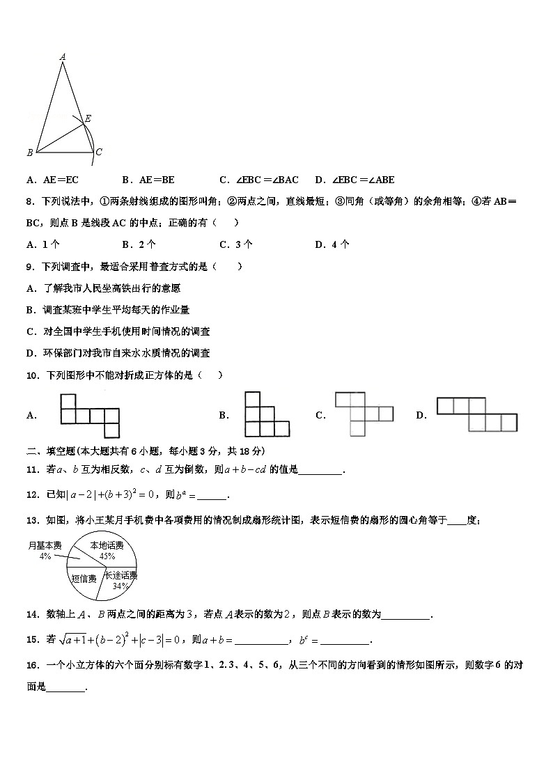 2026届北京市第十一中学七年级数学第一学期期末教学质量检测试题含解析第2页