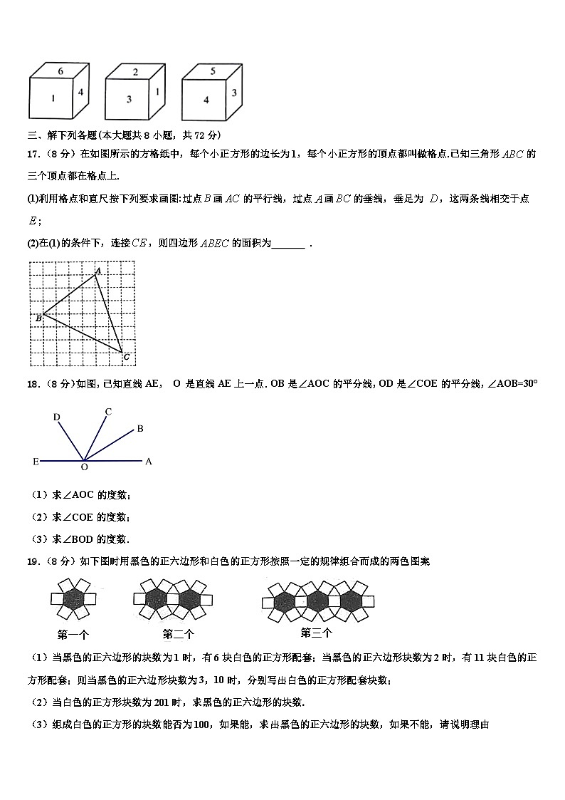 2026届北京市第十一中学七年级数学第一学期期末教学质量检测试题含解析第3页