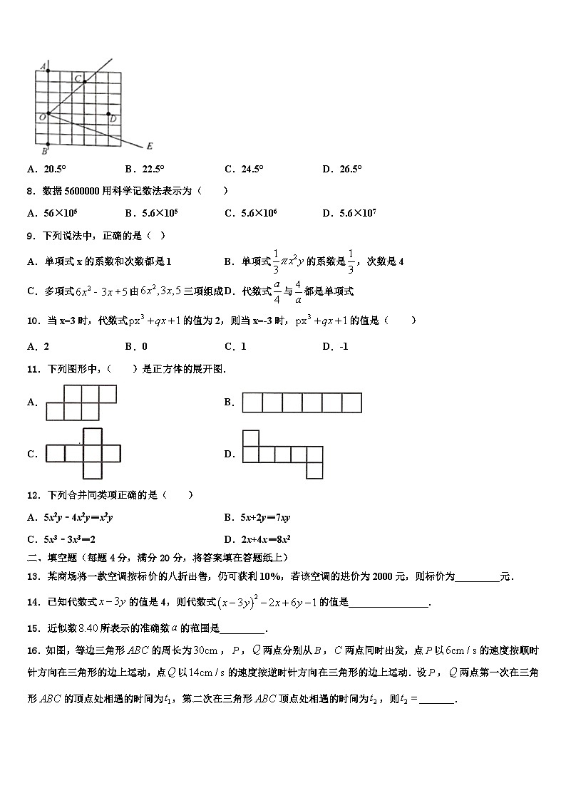 2026届北京市第四中学数学七上期末质量跟踪监视模拟试题含解析第2页