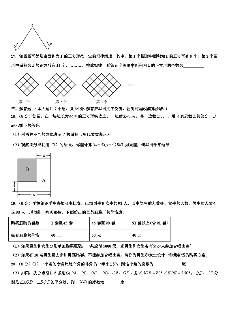 2026届北京市第四中学数学七上期末质量跟踪监视模拟试题含解析第3页