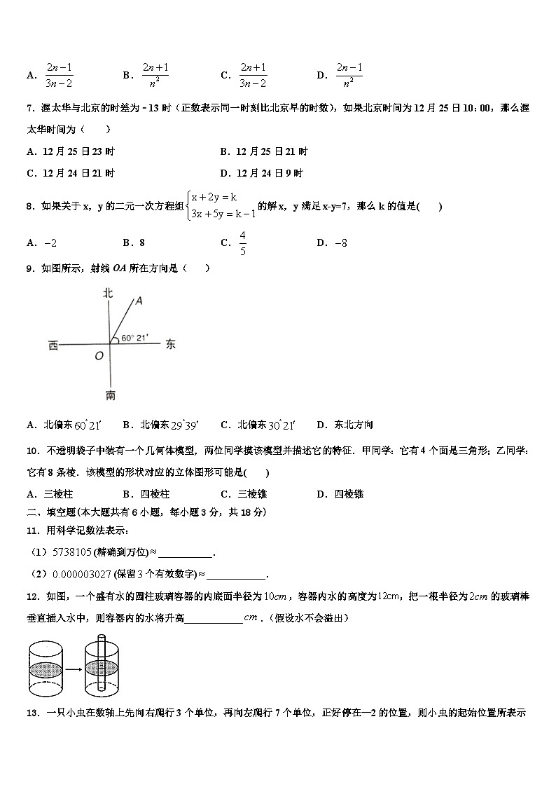 2026届北京市第八中学七年级数学第一学期期末监测模拟试题含解析第2页