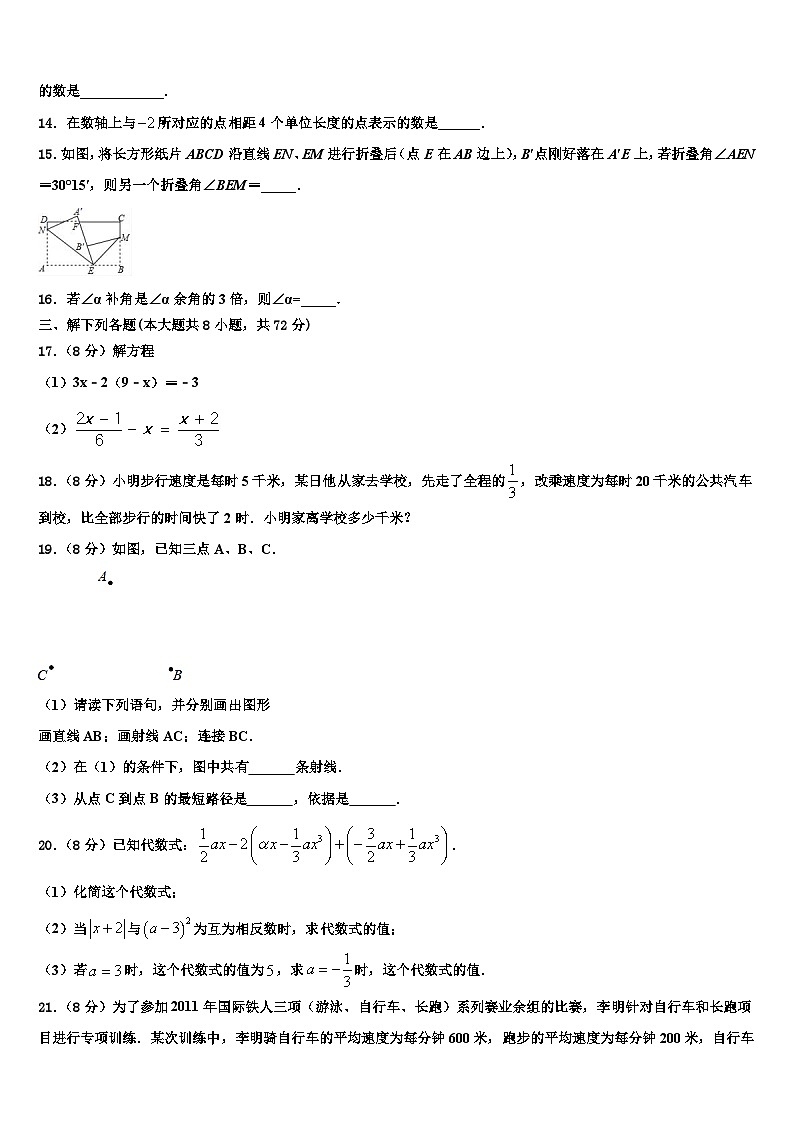2026届北京市第八中学七年级数学第一学期期末监测模拟试题含解析第3页