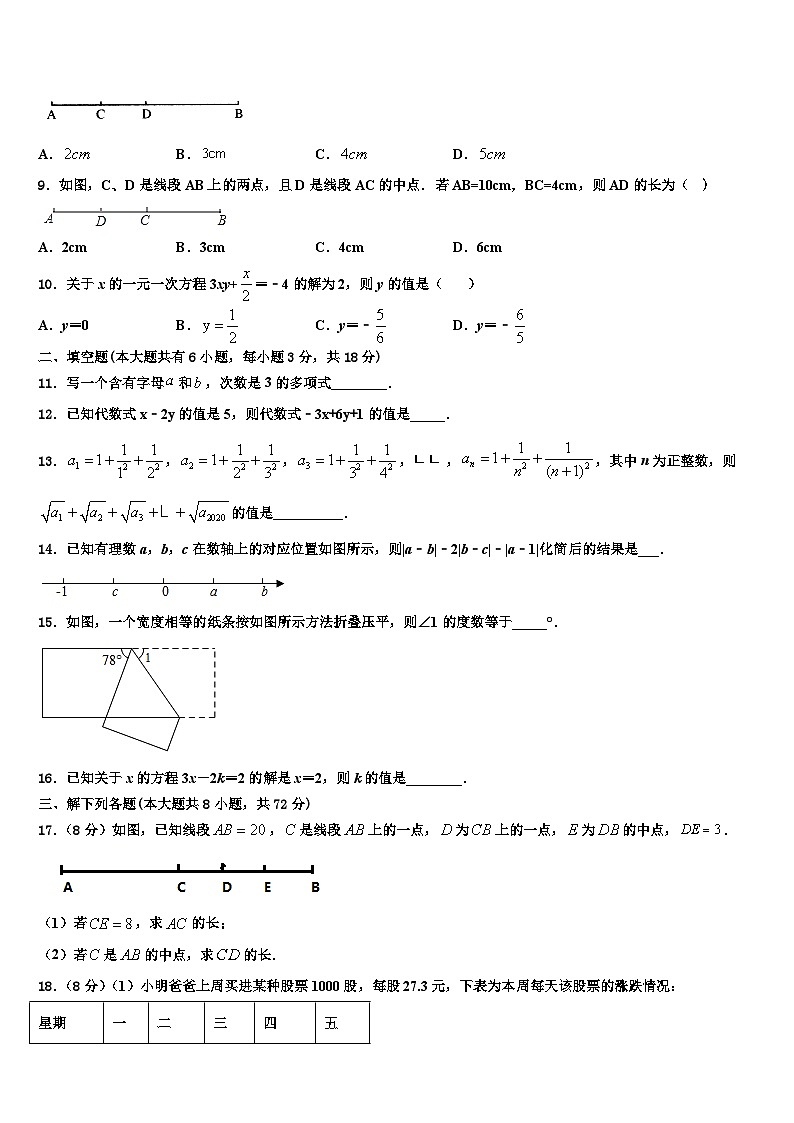 2026届北京市第一六六中学数学七年级第一学期期末达标测试试题含解析第2页