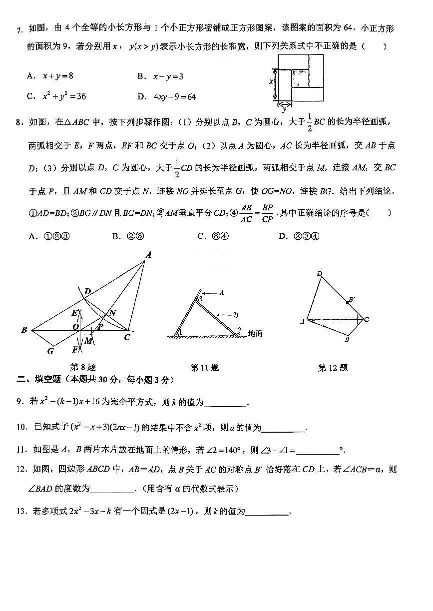 2025北京十一学校初二（上）期中数学试题   无答案第2页