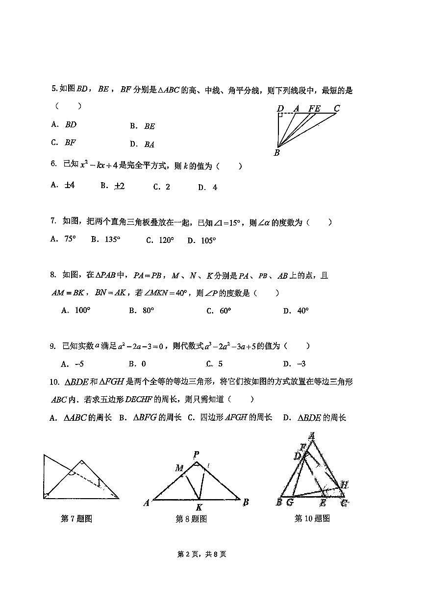 2025北京汇文中学初二（上）期中数学试题   无答案第2页