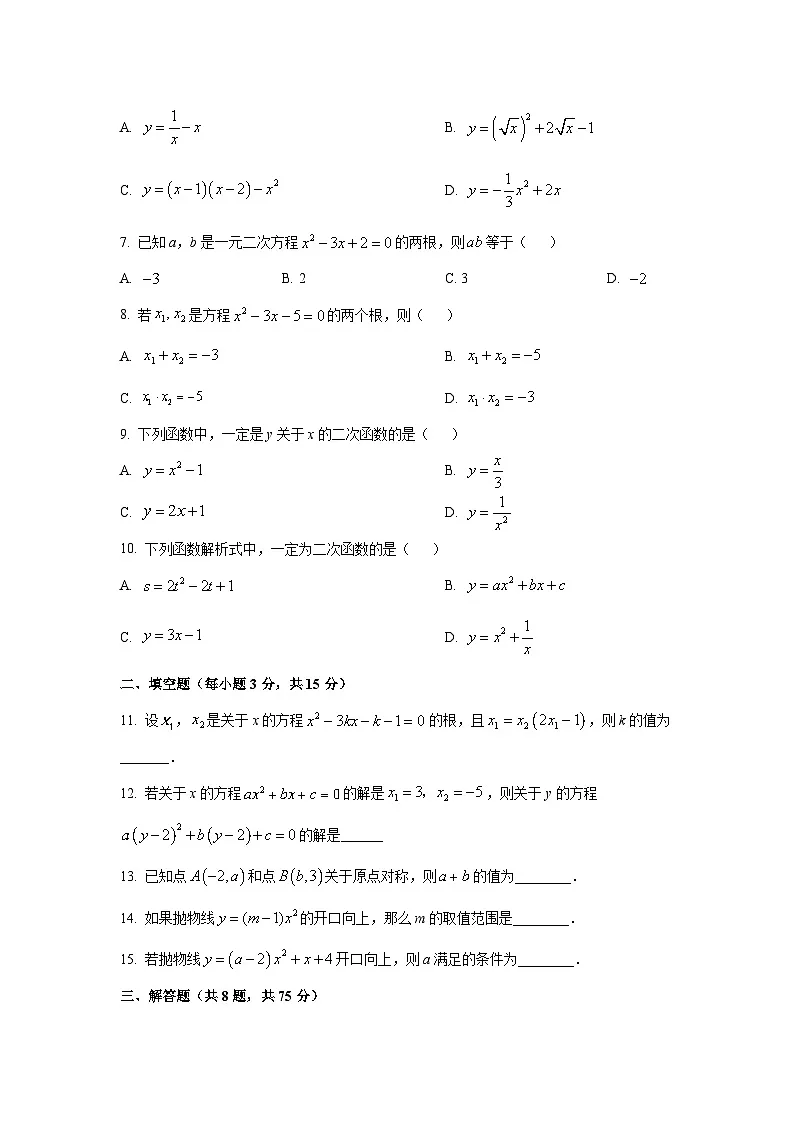 河南省驻马店市泌阳县2025-2026学年九年级上学期11月期中数学试卷（学生版）第2页