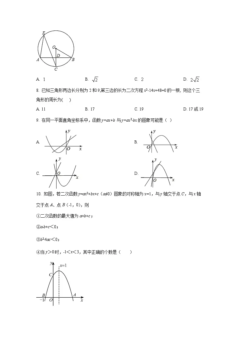 甘肃省会宁县2025-2026学年九年级上学期期中考试数学试卷（学生版）第2页