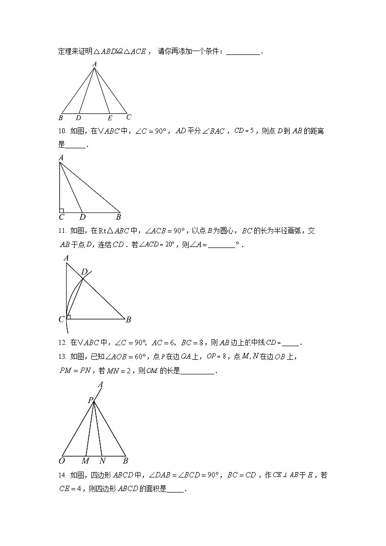 江苏省徐州市鼓楼区2024-2025学年八年级上学期期中考试数学试卷（学生版）第3页