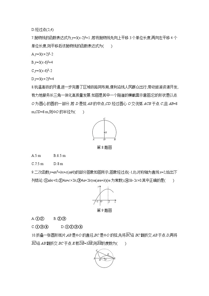 浙江省2024学年第一学期“山海联盟”协作学校九年级上期中学情调研A卷数学试卷第2页