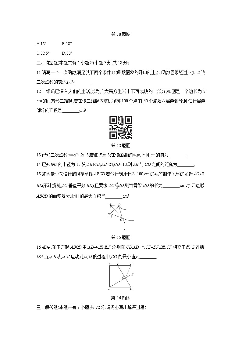 浙江省2024学年第一学期“山海联盟”协作学校九年级上期中学情调研A卷数学试卷第3页