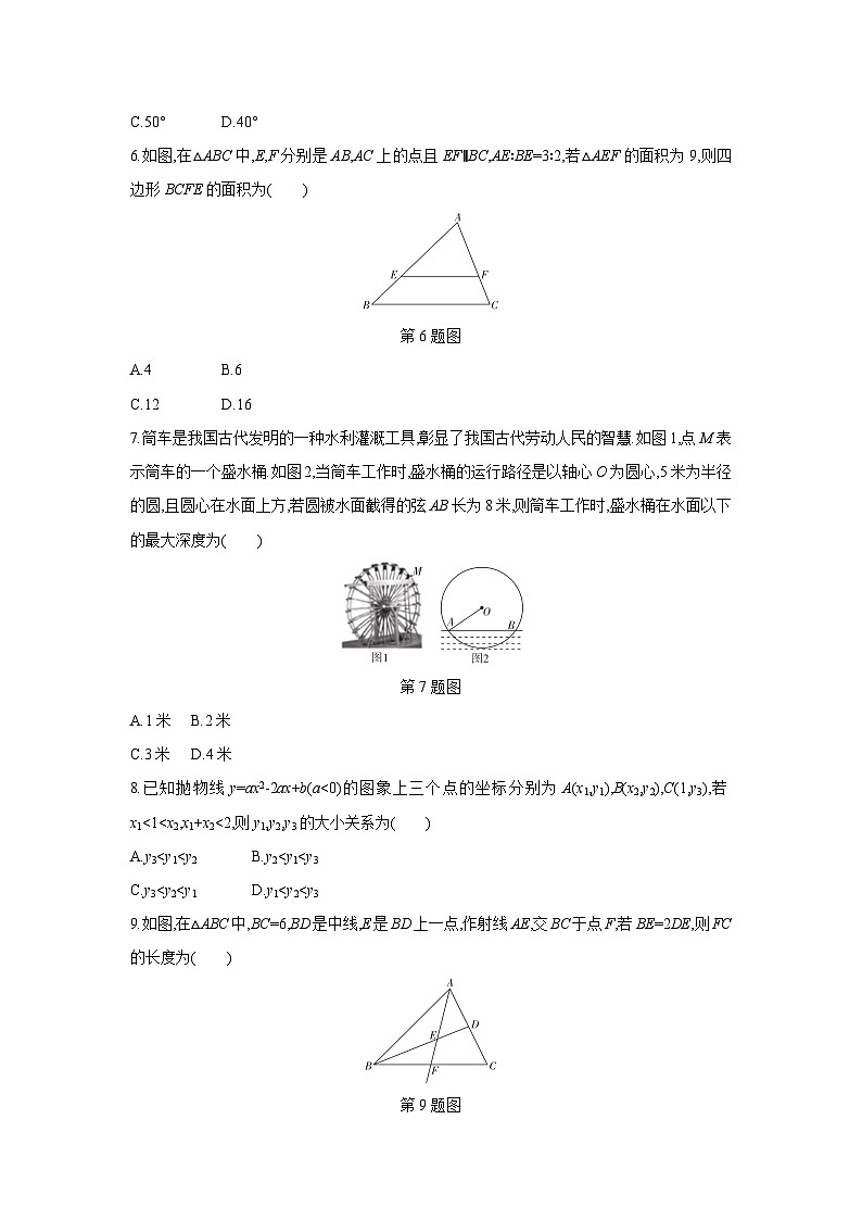 浙江省2024学年第一学期“山海联盟”协作学校九年级上期中学情调研B卷数学试卷第2页