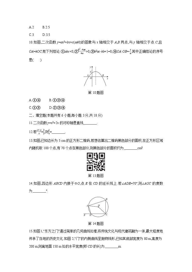 浙江省2024学年第一学期“山海联盟”协作学校九年级上期中学情调研B卷数学试卷第3页
