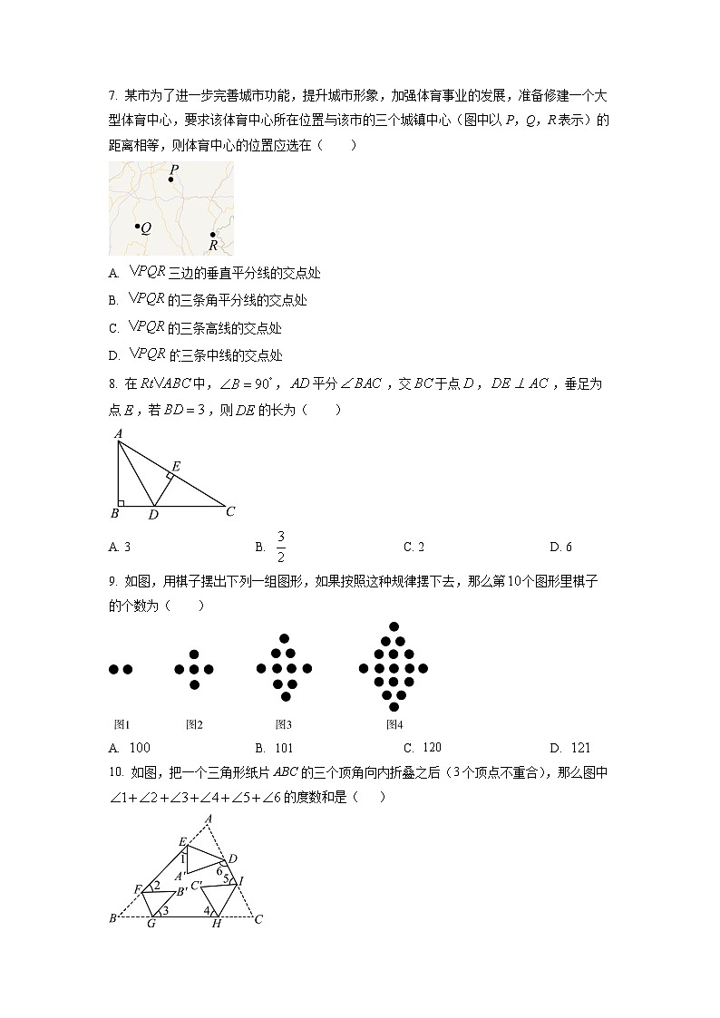 重庆市秀山土家族苗族自治县2024-2025学年八年级上学期期中考试数学试卷（学生版）第2页