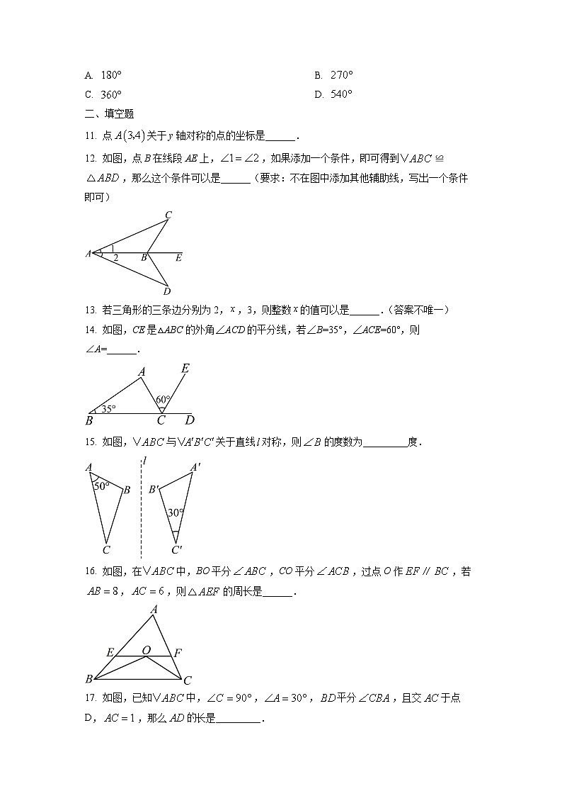 重庆市秀山土家族苗族自治县2024-2025学年八年级上学期期中考试数学试卷（学生版）第3页