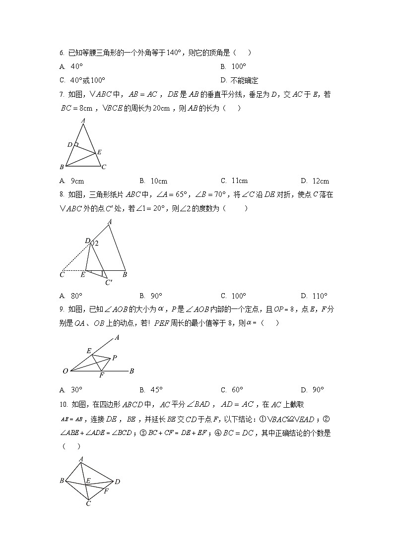 重庆市渝北区2024-2025学年八年级上学期期中考试数学试卷（学生版）第2页