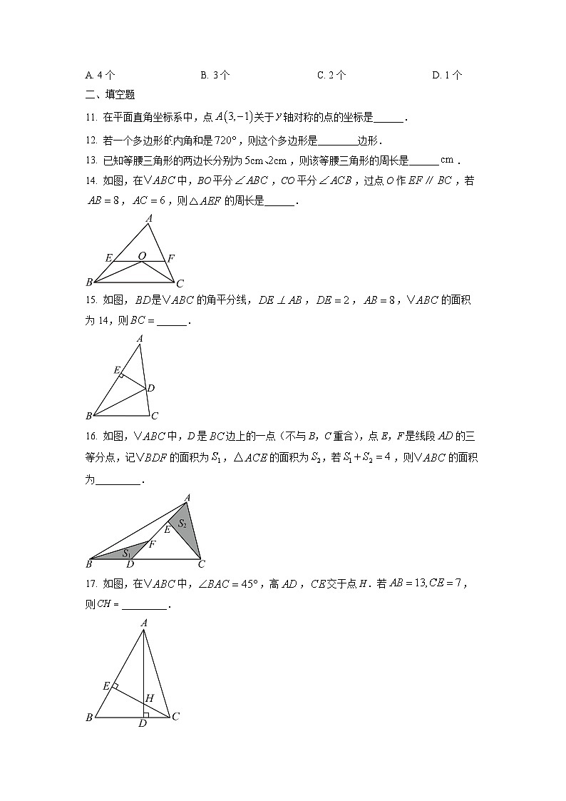 重庆市渝北区2024-2025学年八年级上学期期中考试数学试卷（学生版）第3页