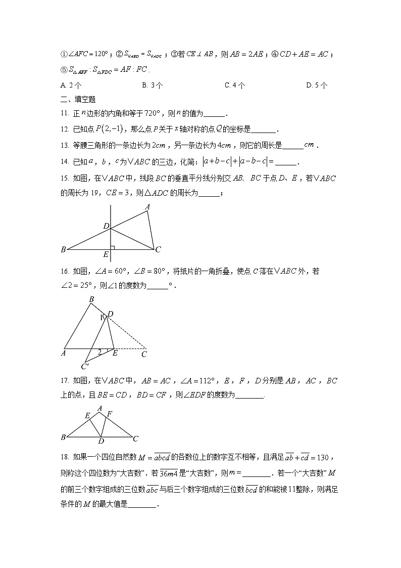 重庆市云阳县2024-2025学年八年级上学期期中考试数学试卷（学生版）第3页