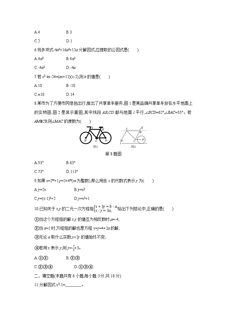 浙江省2024学年第二学期“山海联盟”协作学校七年级下期中学情调研数学试卷第2页
