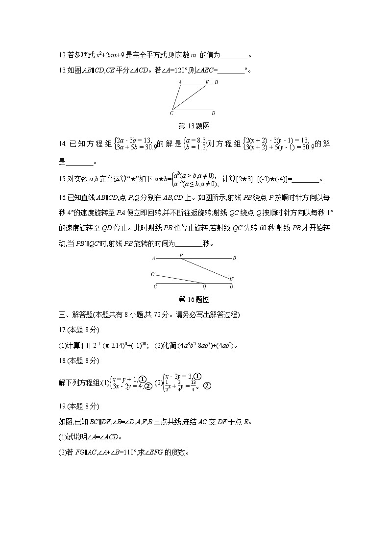 浙江省2024学年第二学期“山海联盟”协作学校七年级下期中学情调研数学试卷第3页