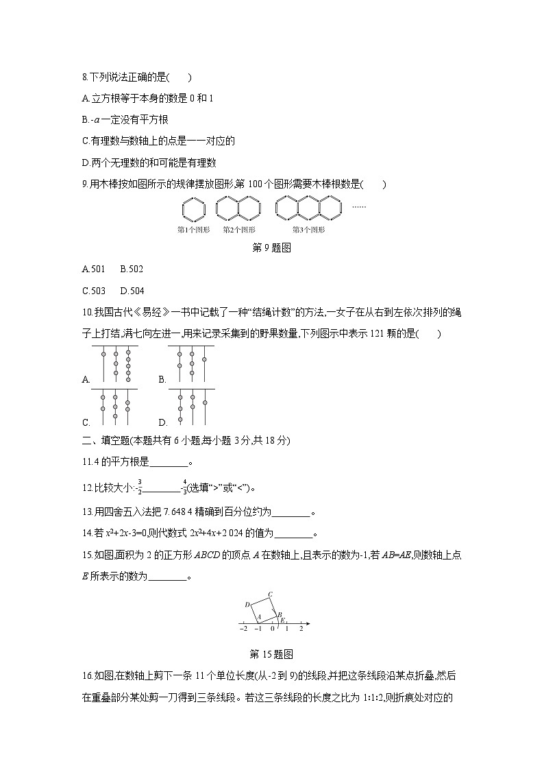 浙江省2024学年第一学期“山海联盟”协作学校七年级上期中学情调研B卷数学试卷第2页