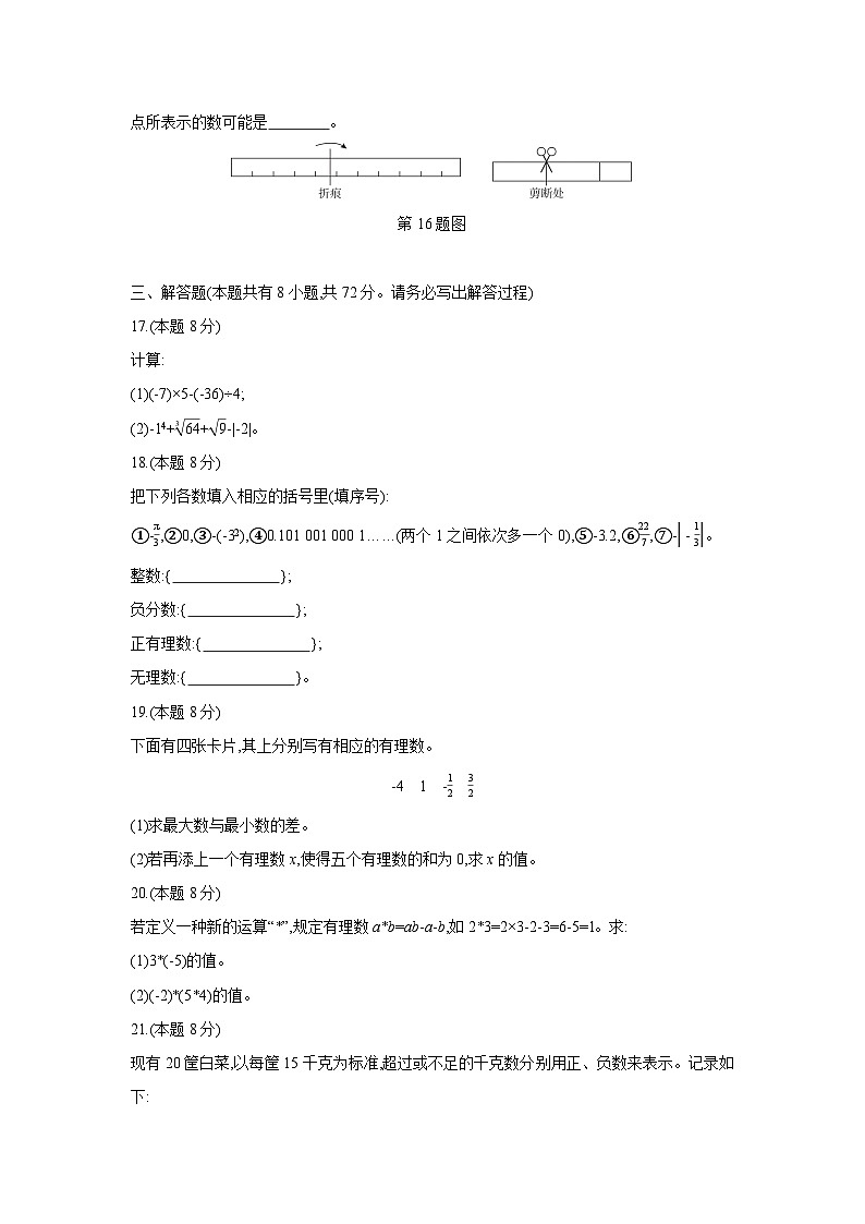 浙江省2024学年第一学期“山海联盟”协作学校七年级上期中学情调研B卷数学试卷第3页