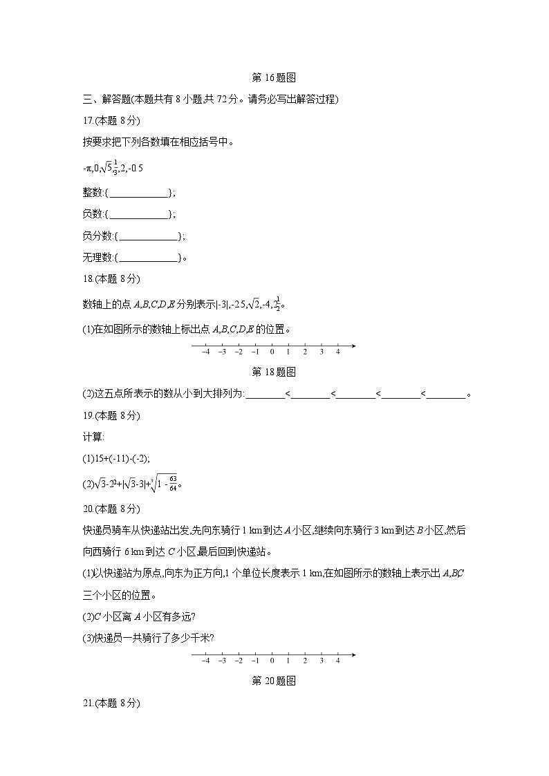 浙江省2024学年第一学期“山海联盟”协作学校七年级上期中学情调研A卷数学试卷第3页