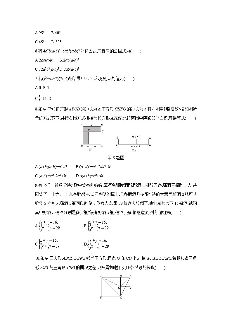 浙江省2023学年第二学期“山海联盟”协作学校七年级下期中学情调研数学试卷第2页