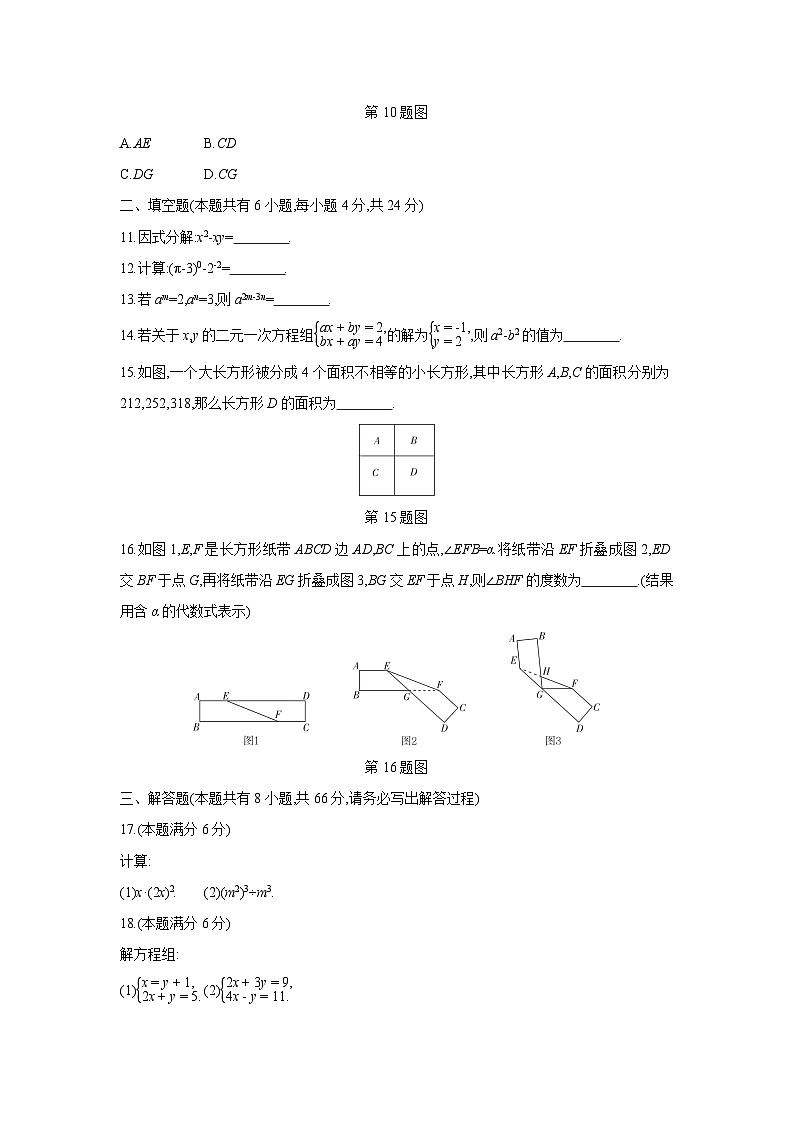 浙江省2023学年第二学期“山海联盟”协作学校七年级下期中学情调研数学试卷第3页