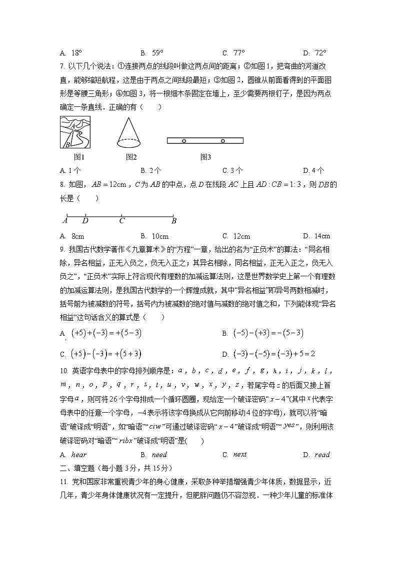 河南省济源市2024-2025学年七年级上学期期末数学试卷（学生版）第2页
