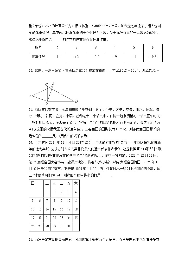 河南省济源市2024-2025学年七年级上学期期末数学试卷（学生版）第3页