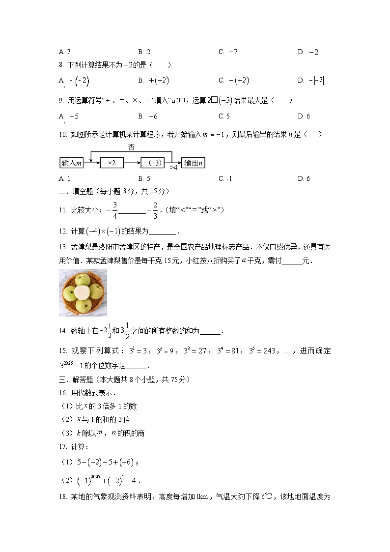 河南省安阳市滑县2024-2025学年七年级上学期11月期中数学试卷（学生版）第2页