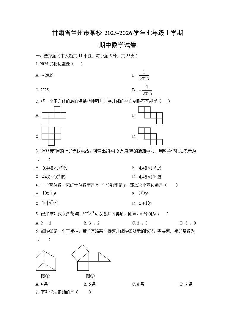 甘肃省兰州市某校2025-2026学年七年级上学期期中数学试卷（学生版）第1页