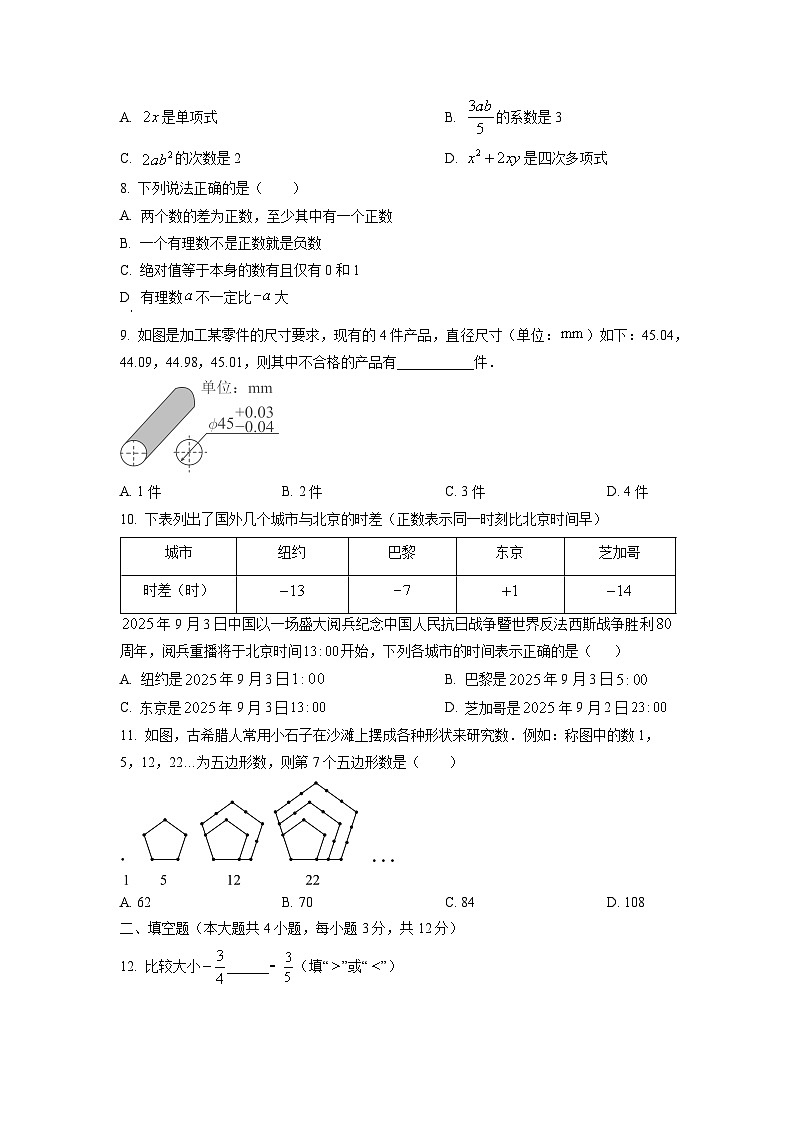 甘肃省兰州市某校2025-2026学年七年级上学期期中数学试卷（学生版）第2页
