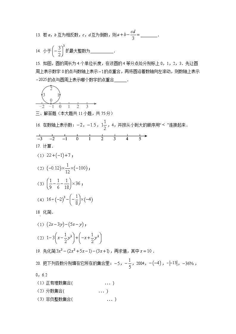 甘肃省兰州市某校2025-2026学年七年级上学期期中数学试卷（学生版）第3页