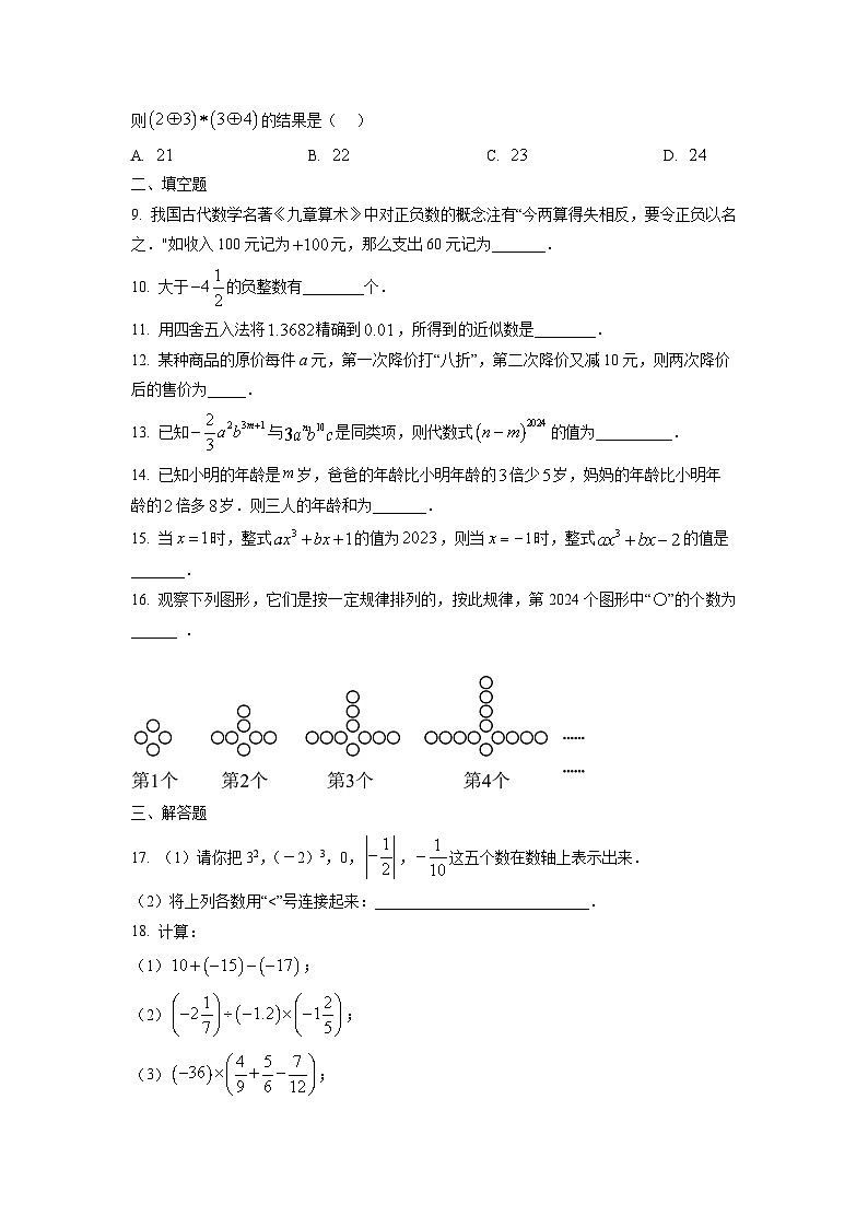 河北省邯郸市涉县两校联考2025-2026学年七年级上学期10月期中数学试卷（学生版）第2页