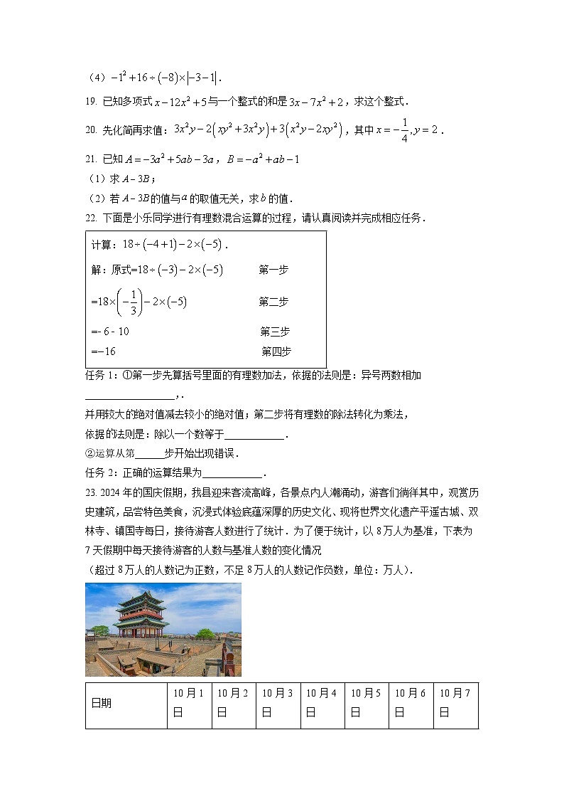 河北省邯郸市涉县两校联考2025-2026学年七年级上学期10月期中数学试卷（学生版）第3页