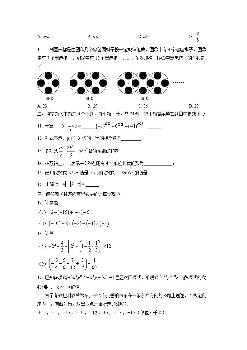 甘肃省天水市某校2025-2026学年七年级上学期期中质量检测数学试卷（学生版）第2页