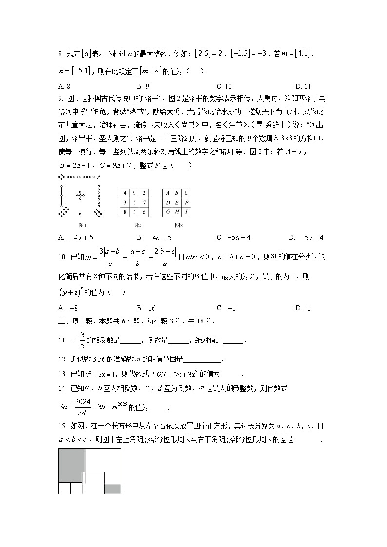 河北省邯郸市武安市康二城镇两校联考2025-2026学年七年级上学期10月期中数学试卷（学生版）第2页