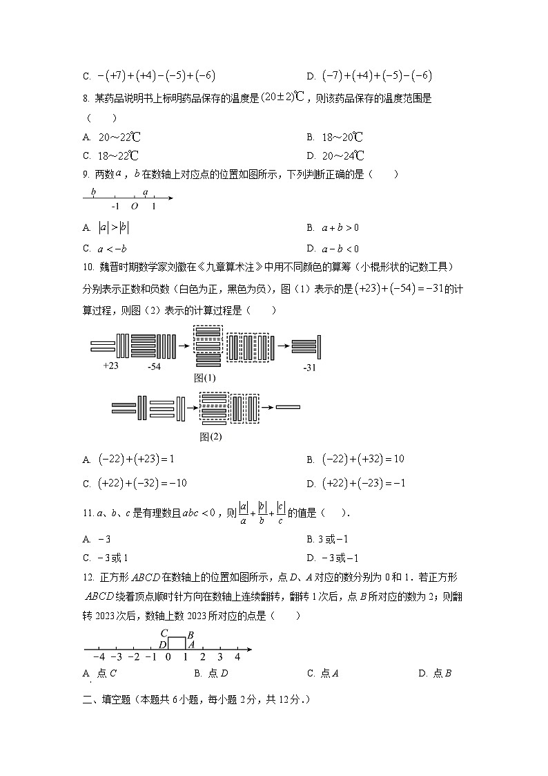 河北省邯郸市峰峰矿区两校联考2025-2026学年七年级上学期10月期中数学试卷（学生版）第2页